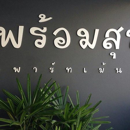 Promsook Apartment Chonburi Eksteriør bilde