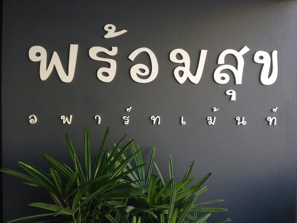 Promsook Apartment Chonburi Eksteriør bilde